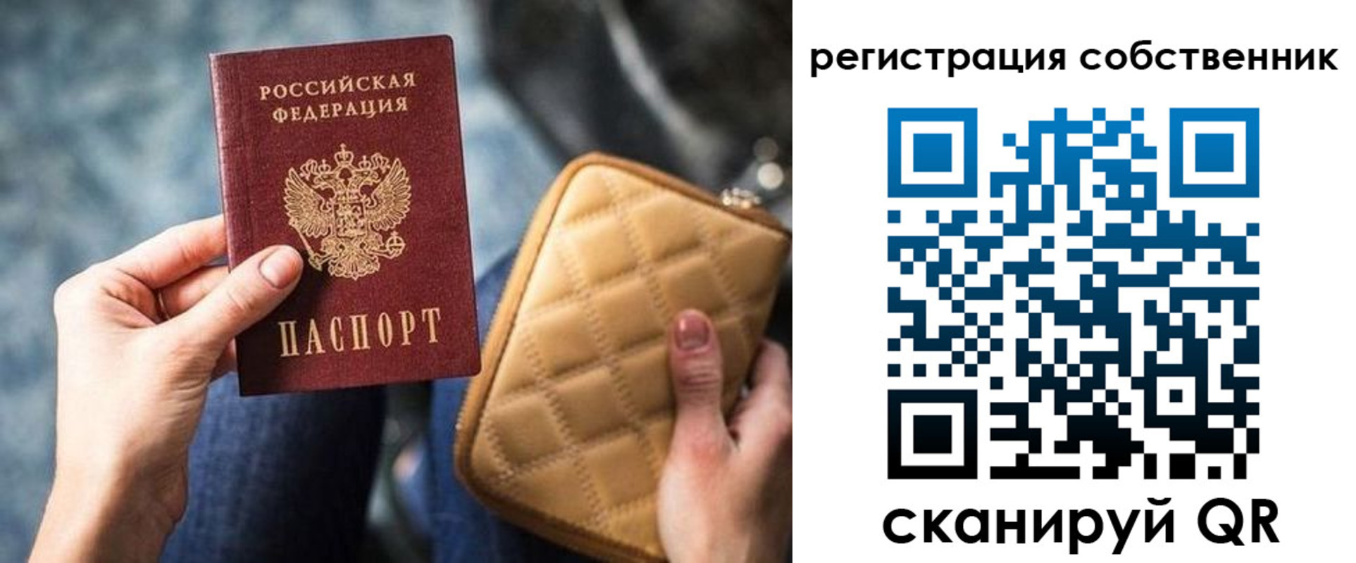 прописка паспорт в Воронеже